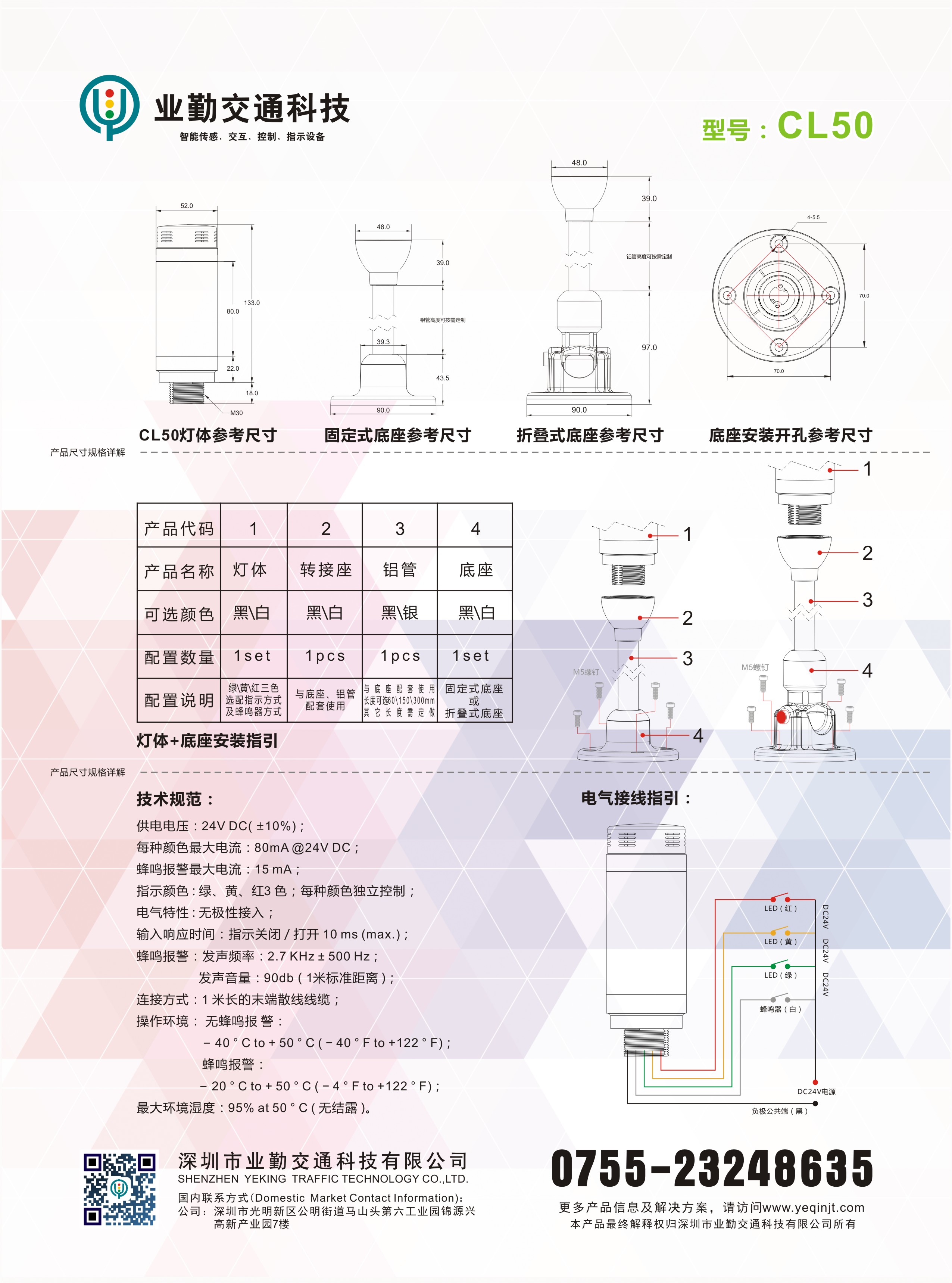 设备信号灯