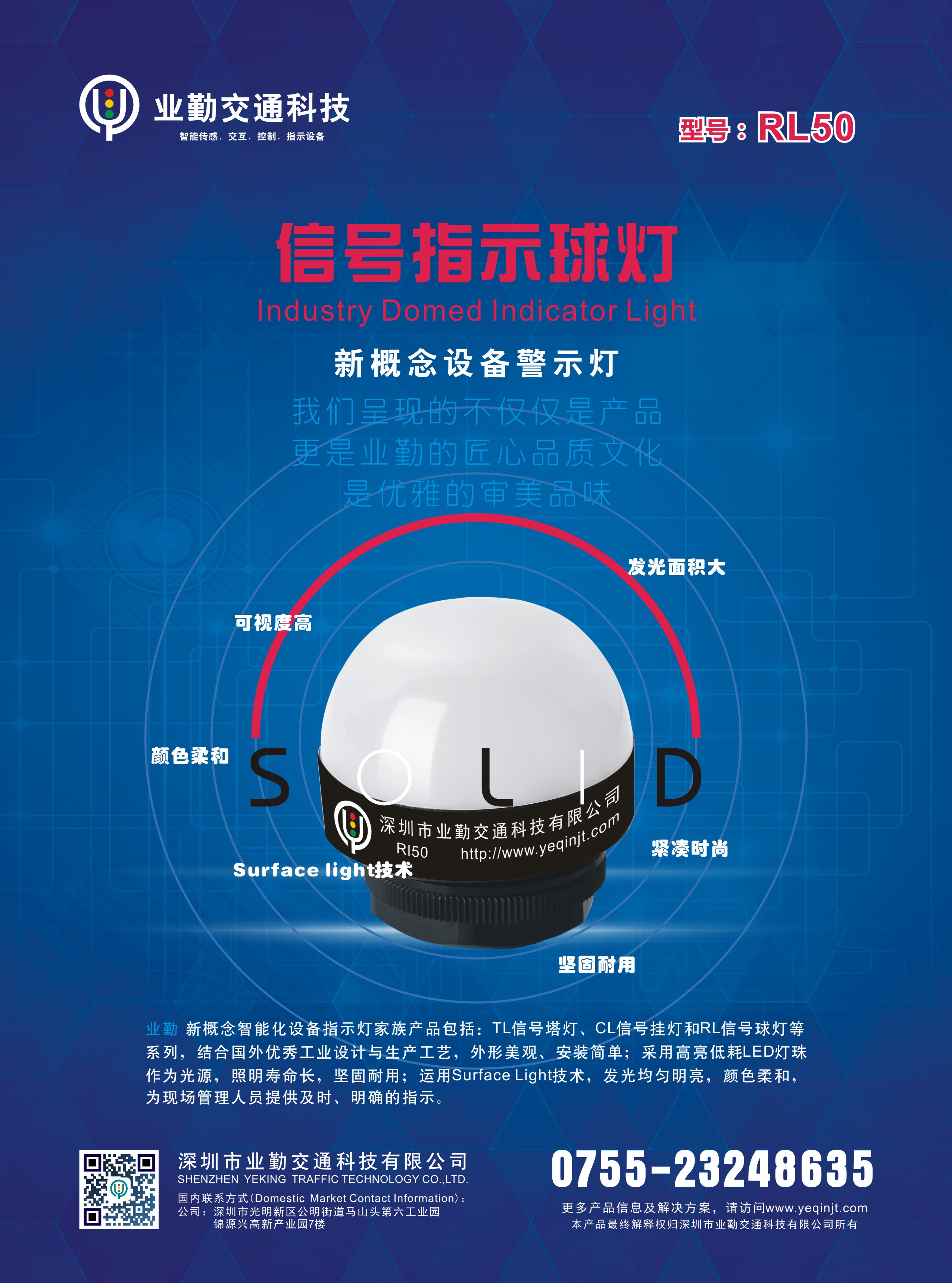 RL50信号指示球型灯