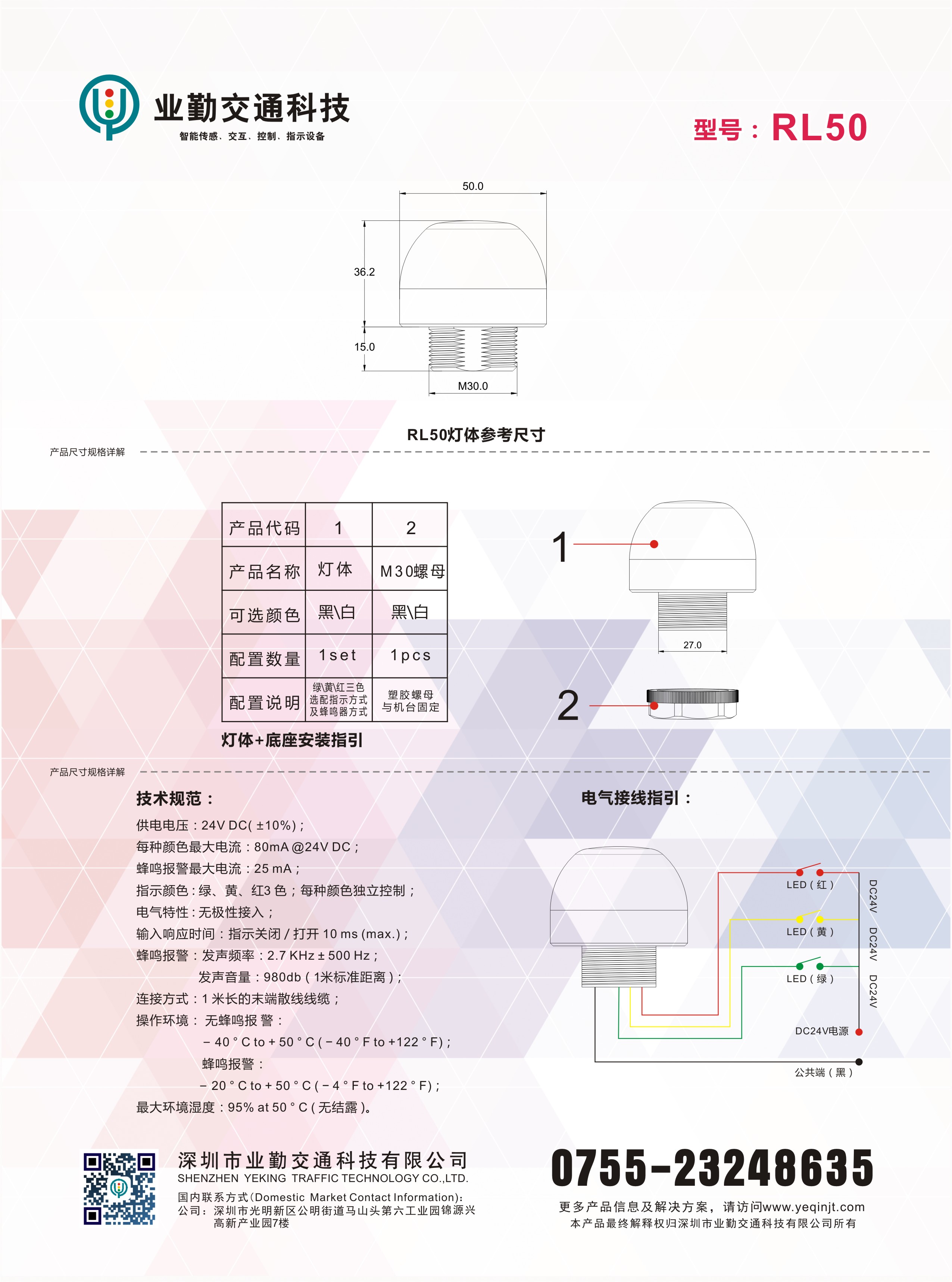 RL50信号指示球型灯