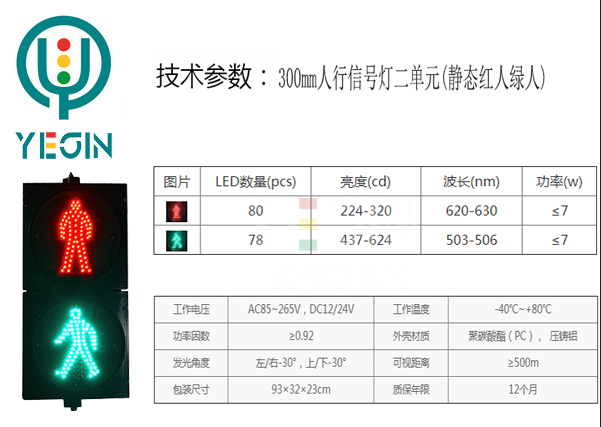 Static pedestrian signal light